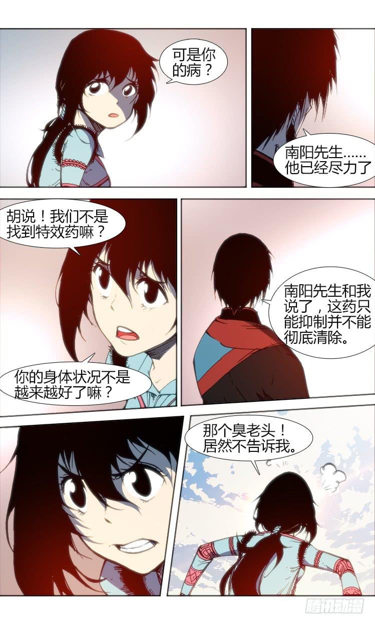 第八十四话 南阳药庐（9）