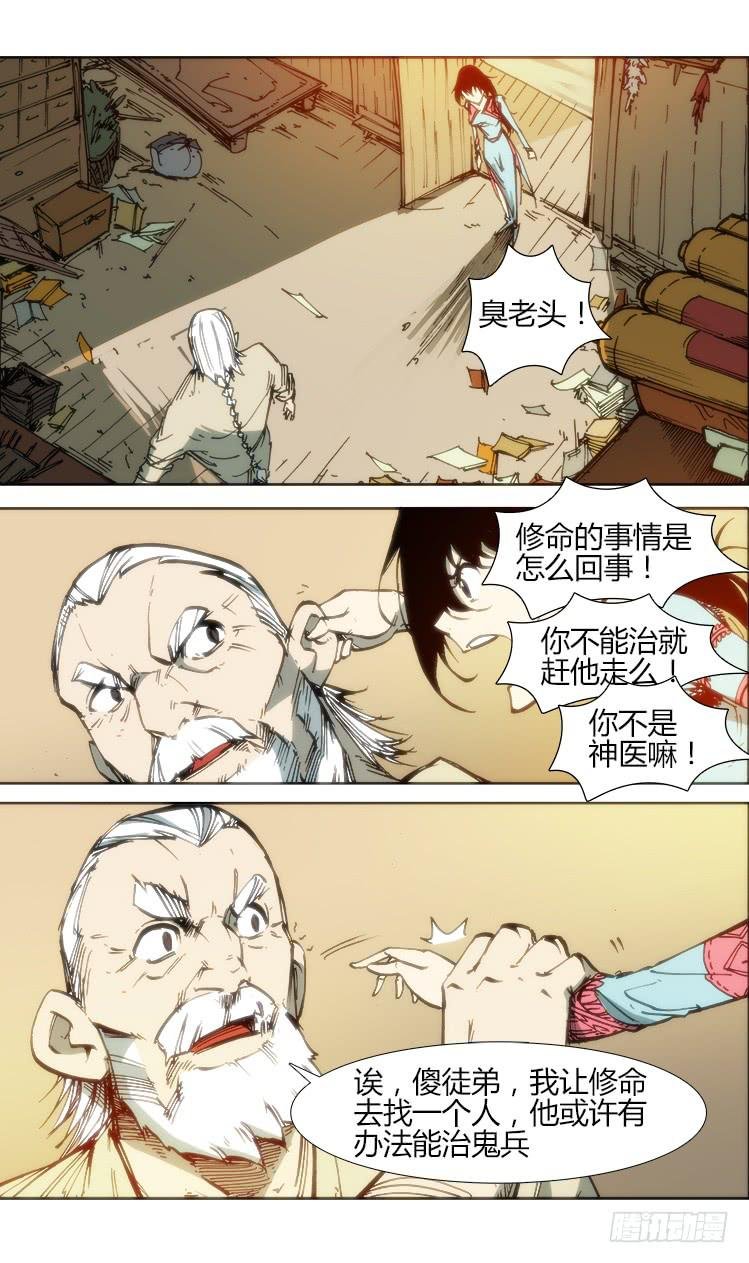 第八十四话 南阳药庐（9）