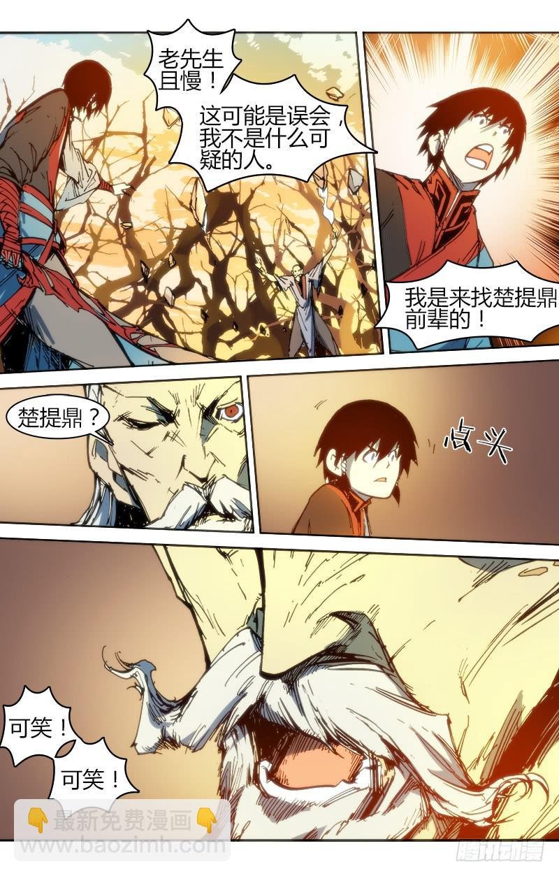 第八十六话 楚云篇（2）
