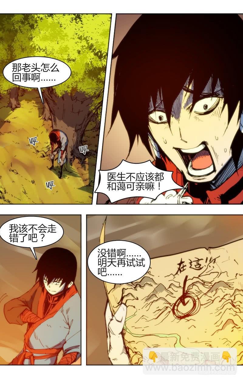 第八十六话 楚云篇（2）