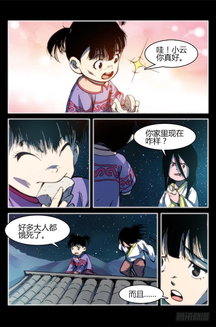 第九十三话 楚云篇（9）