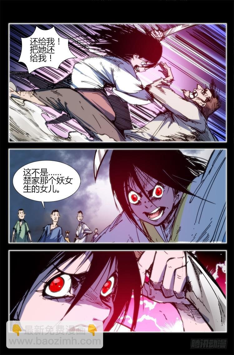 第九十四话 楚云篇（10）