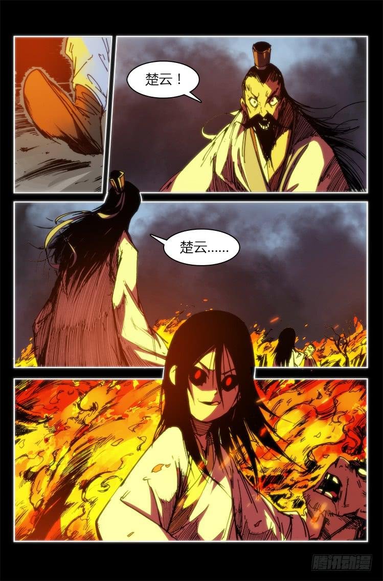 第九十四话 楚云篇（10）