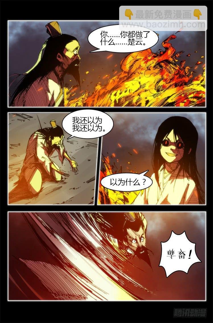 第九十四话 楚云篇（10）