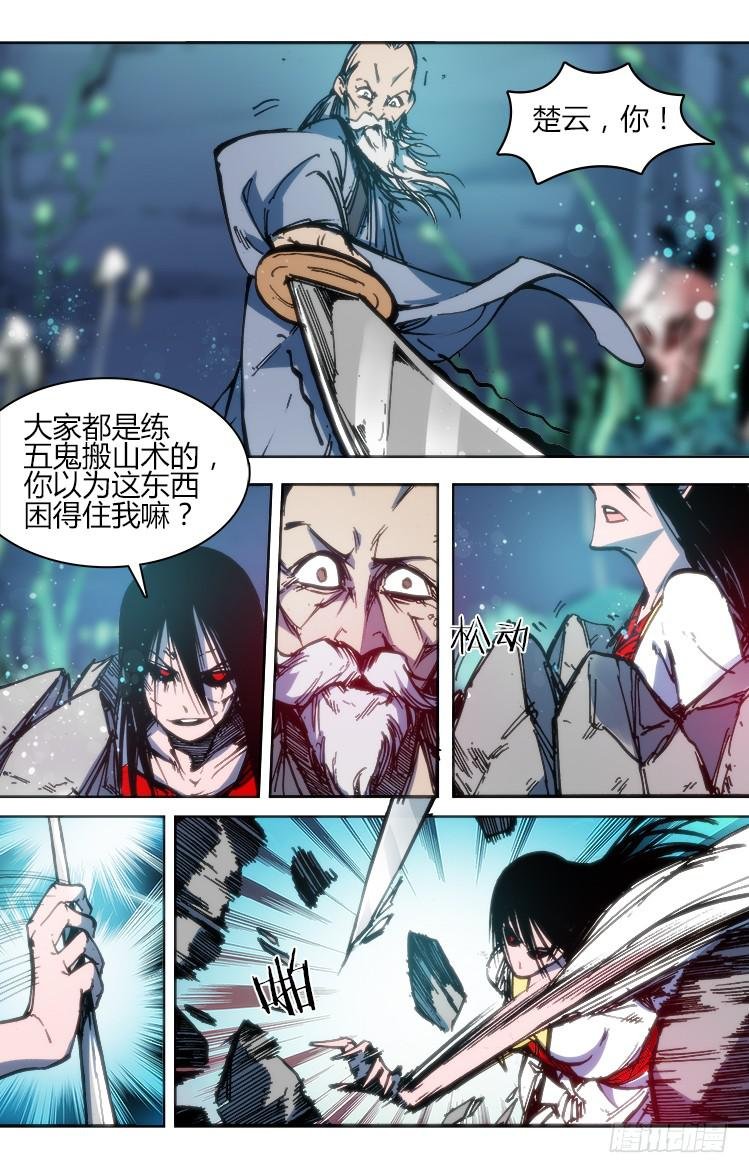 第九十五章 楚云篇（11）