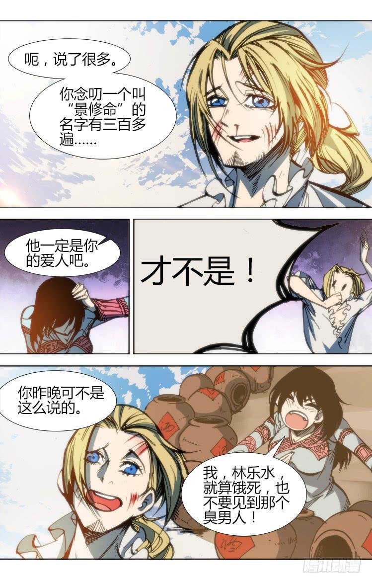 第九十七章 火把节(二）