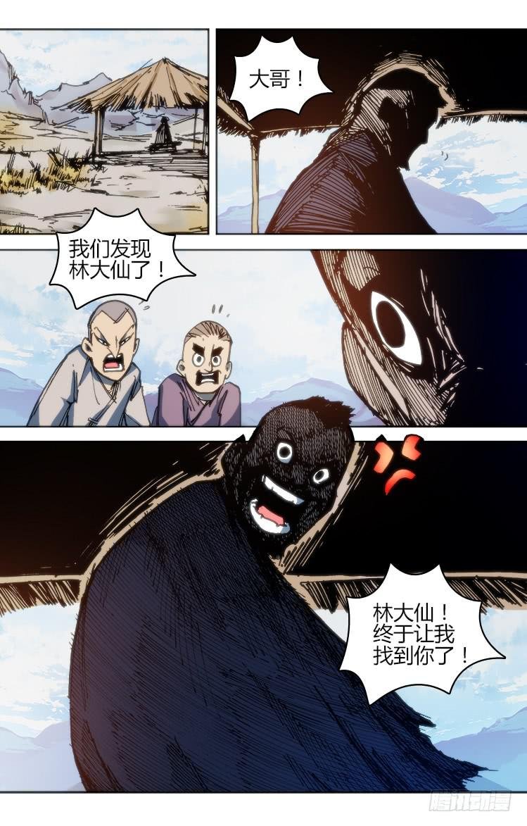 第九十七章 火把节(二）