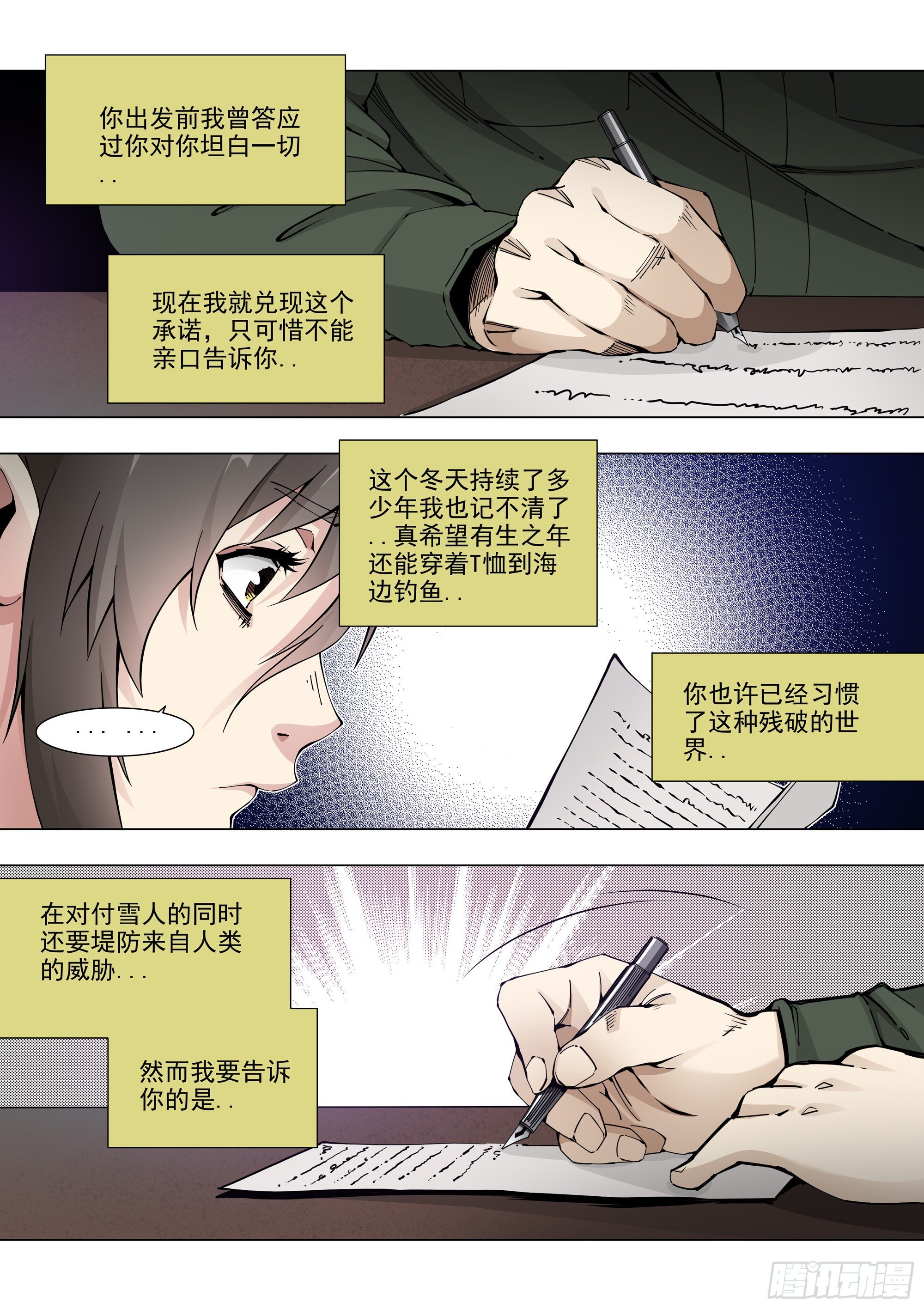 真相