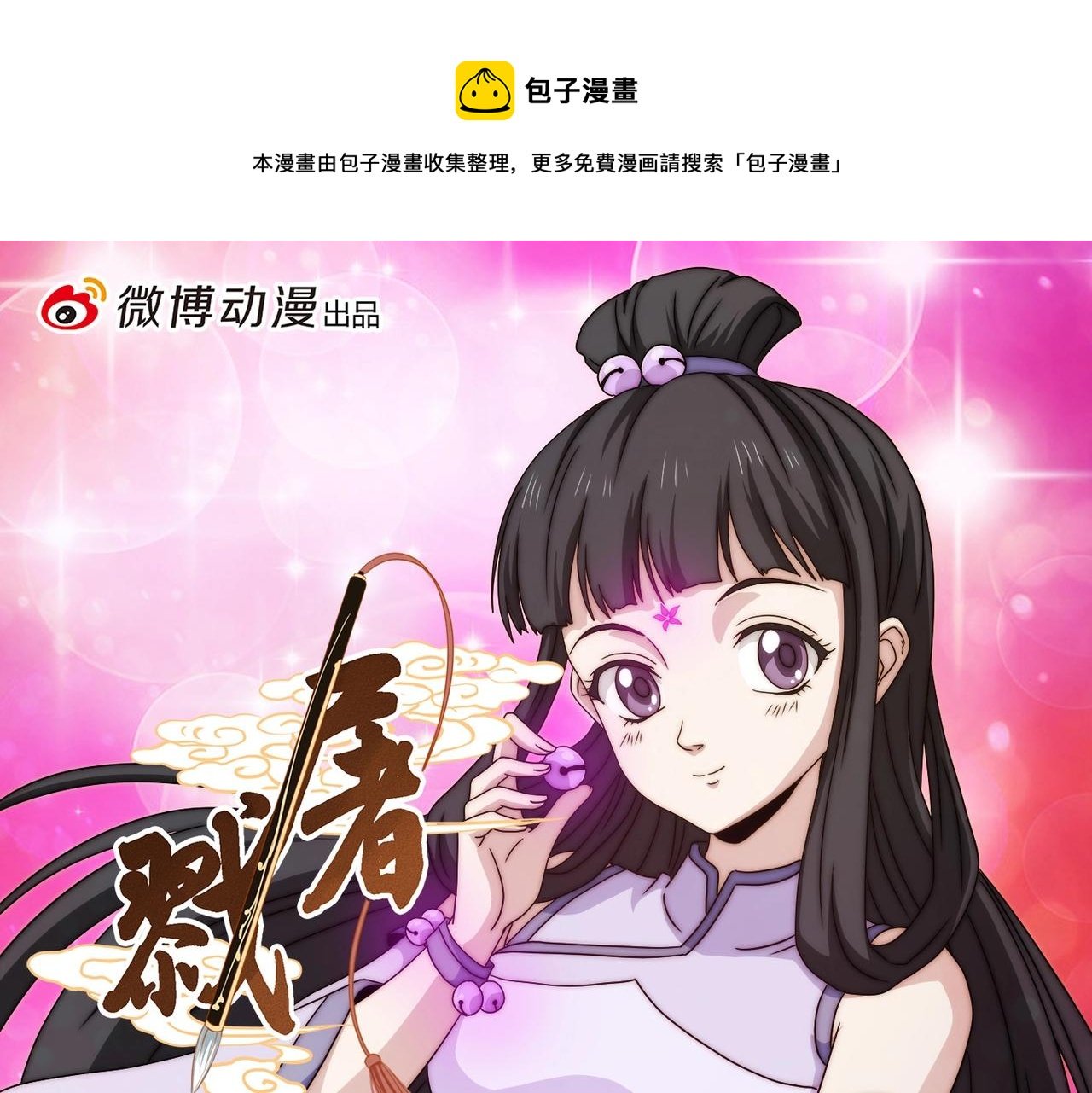 第100话 蝶变复活