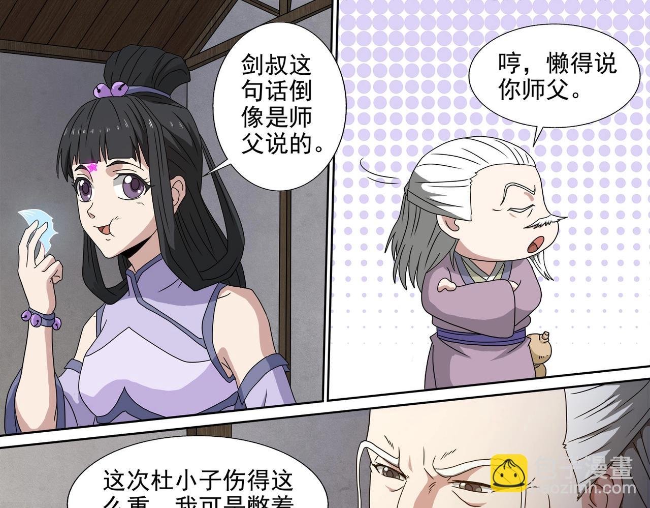 第102话 雷霆出手