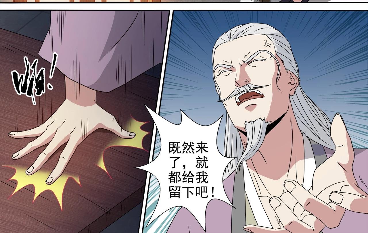 第102话 雷霆出手