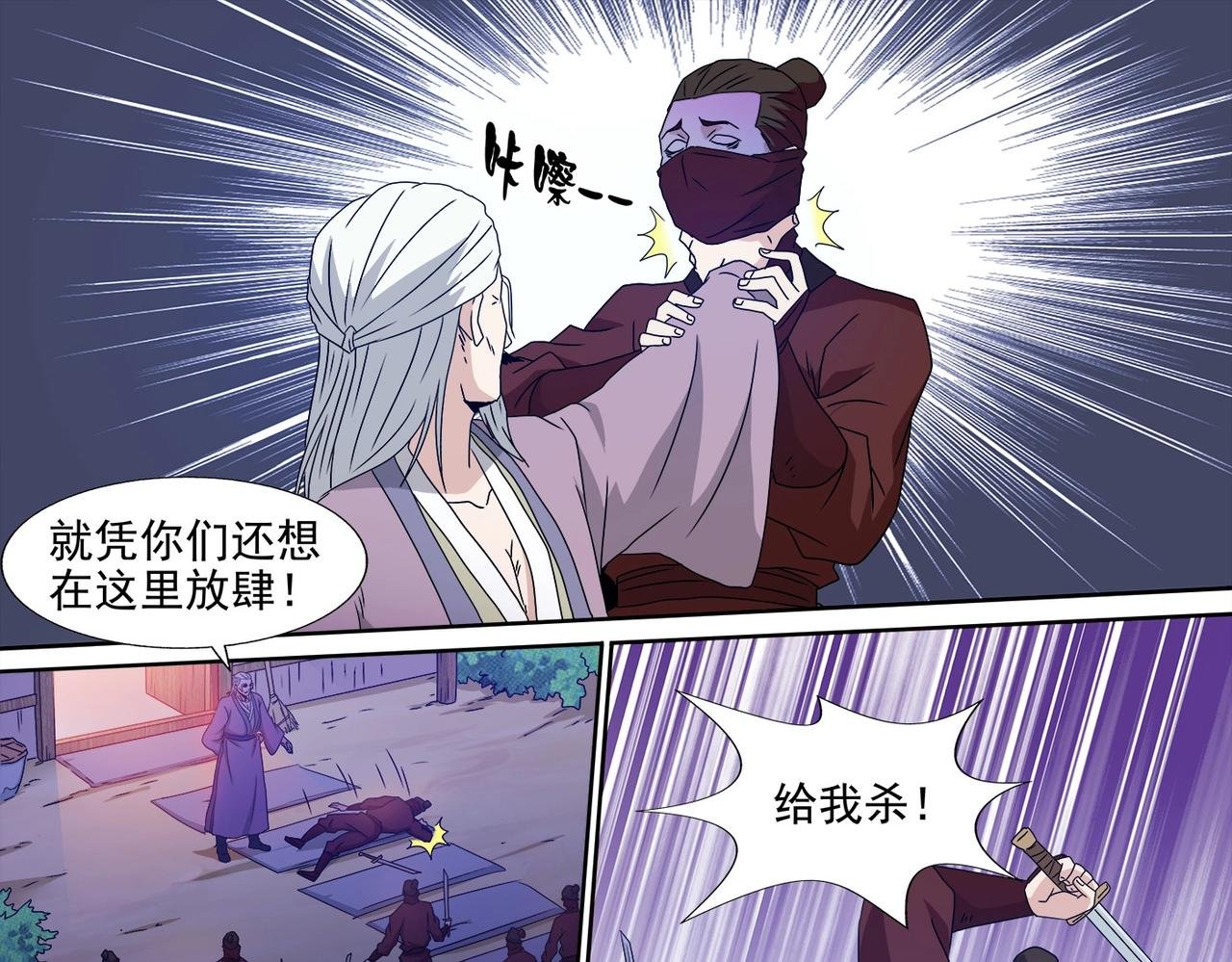 第102话 雷霆出手