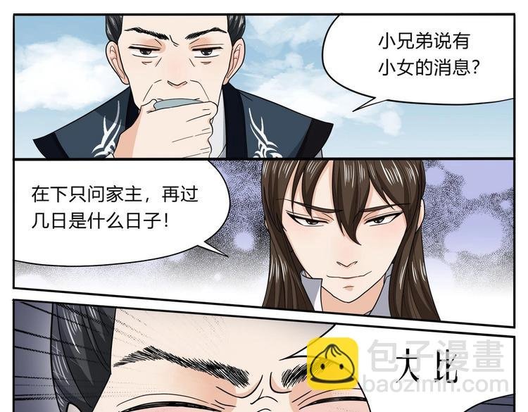 第28话 陈家家主