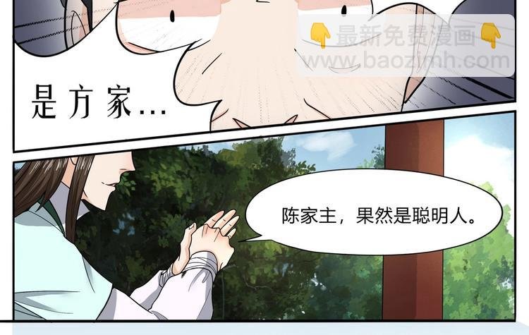 第28话 陈家家主