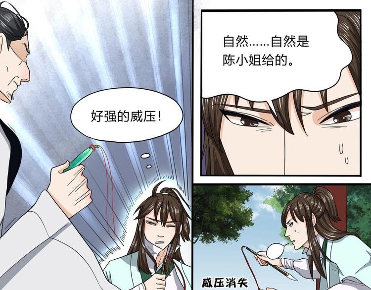 第28话 陈家家主
