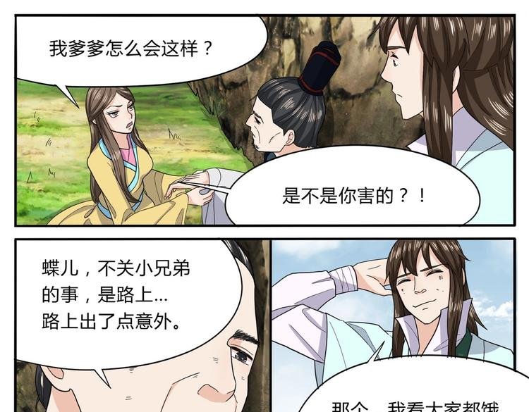 第29话 平安到达