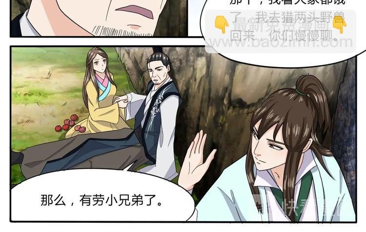 第29话 平安到达
