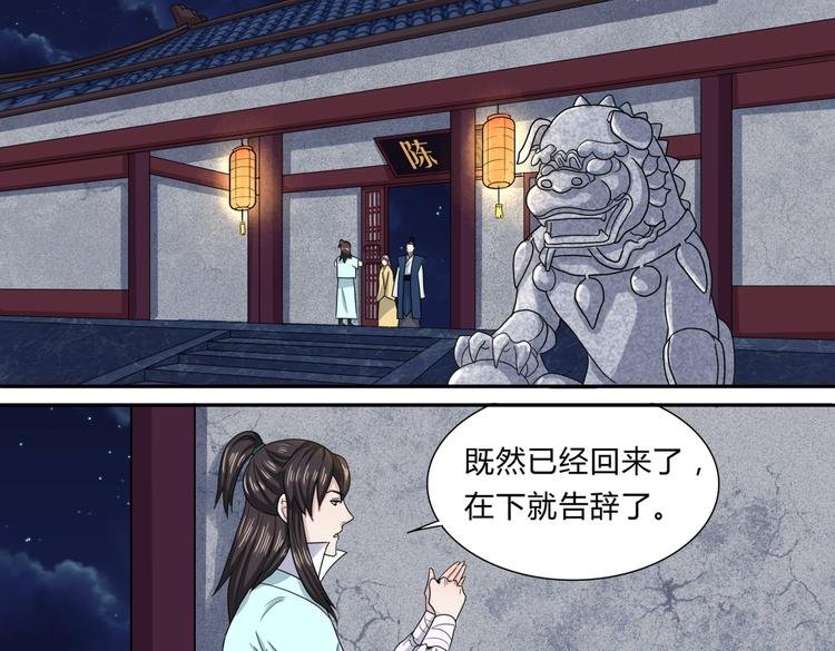 第31话 寄宿陈家