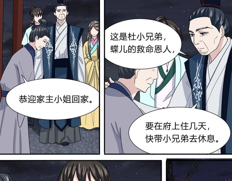 第31话 寄宿陈家