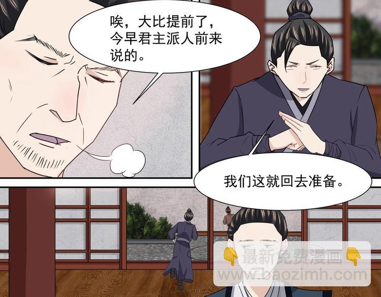 第33话 大比提前
