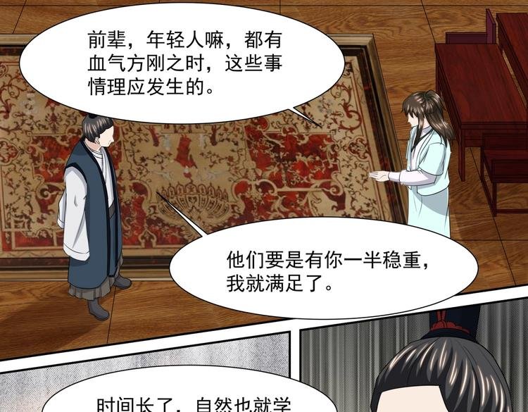第33话 大比提前