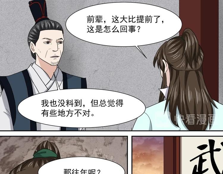 第33话 大比提前