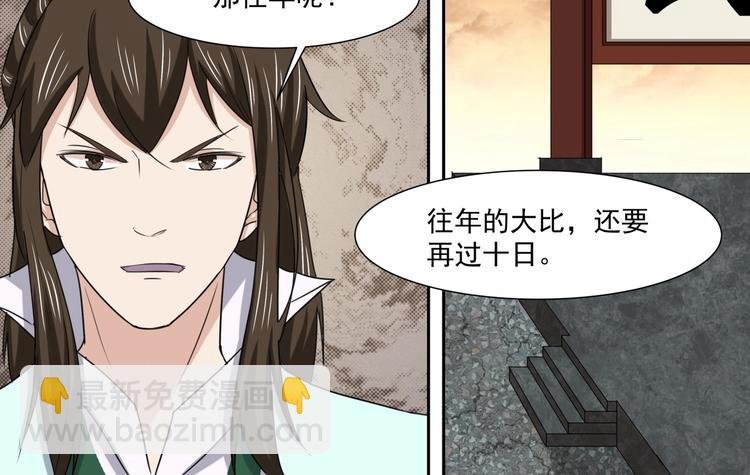 第33话 大比提前