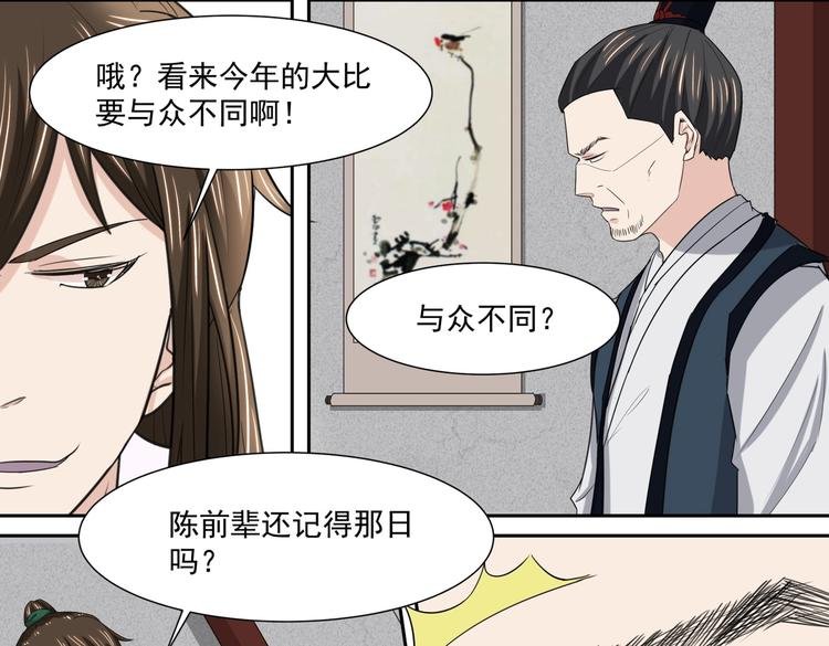 第33话 大比提前