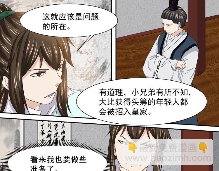 第33话 大比提前