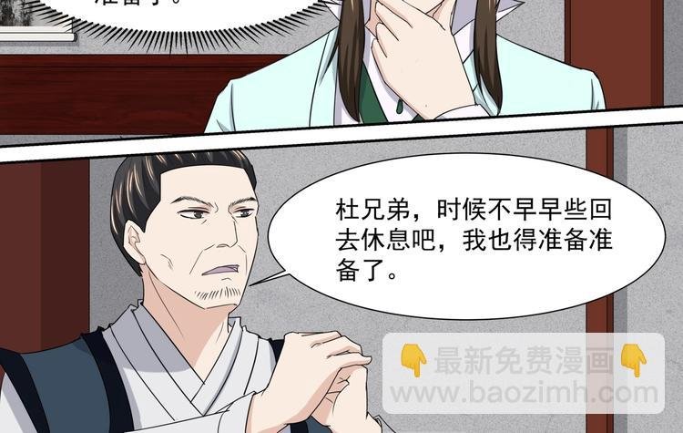 第33话 大比提前
