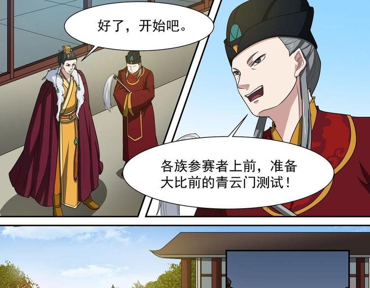第35话 青云门测试