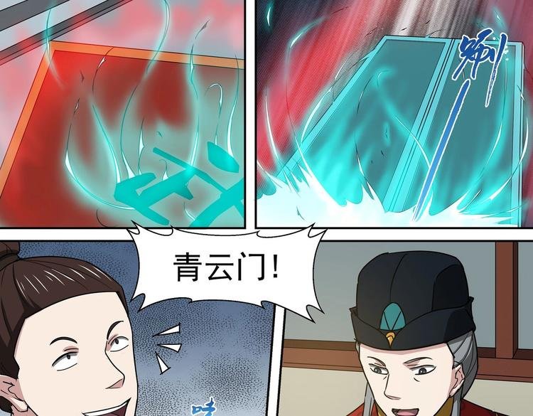 第35话 青云门测试
