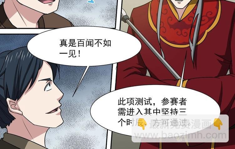 第35话 青云门测试