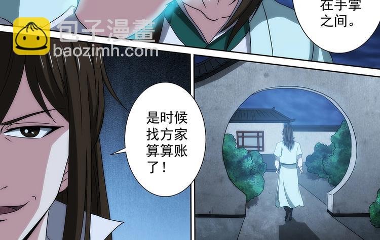 第43话 毁灭方家