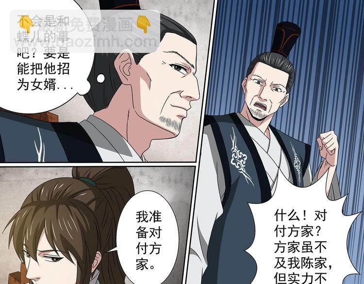 第43话 毁灭方家