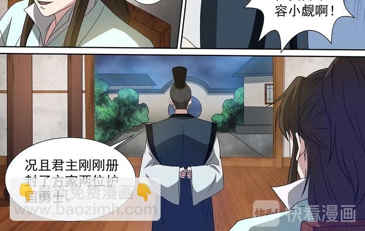 第43话 毁灭方家