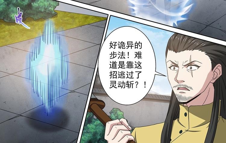 第45话 出关！危险气息