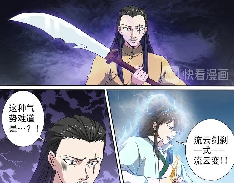 第45话 出关！危险气息