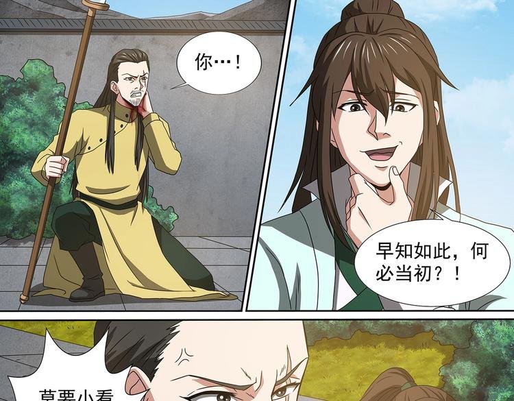 第45话 出关！危险气息