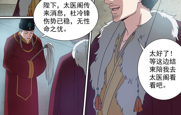 第47话 败走皇城