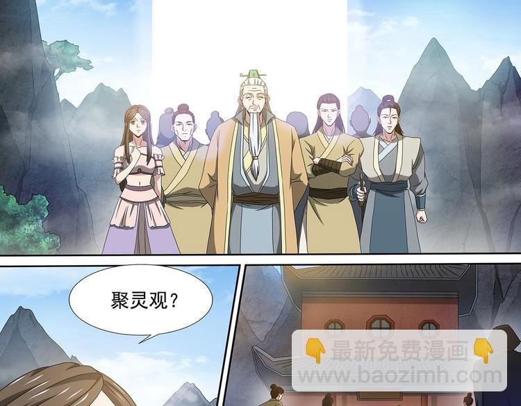 第50话 聚灵观危局