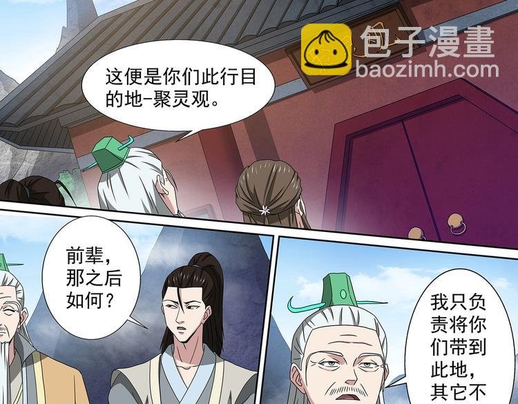 第50话 聚灵观危局