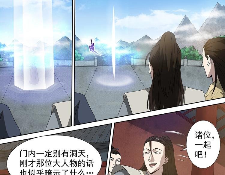 第50话 聚灵观危局