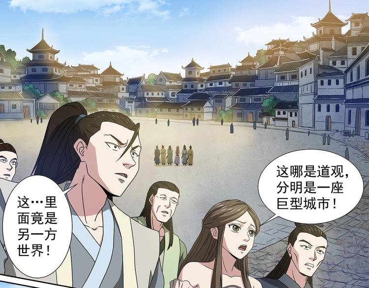 第50话 聚灵观危局