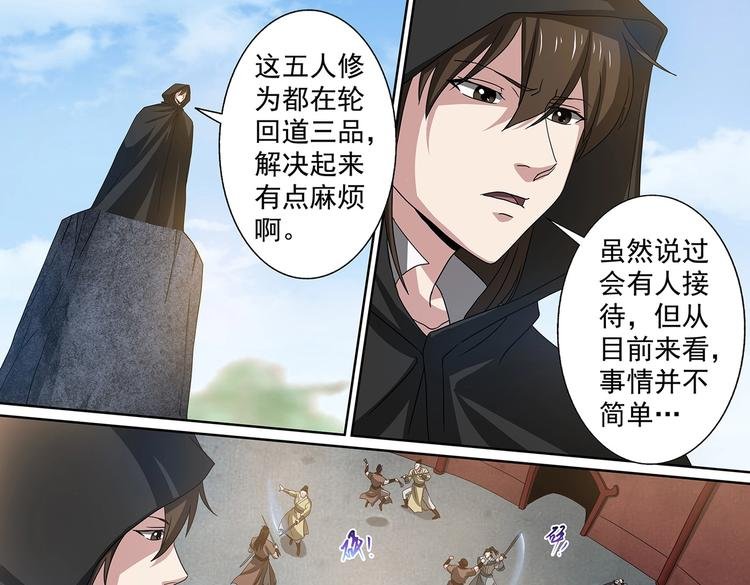 第51话 落荒而逃