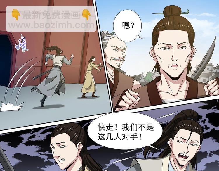 第51话 落荒而逃