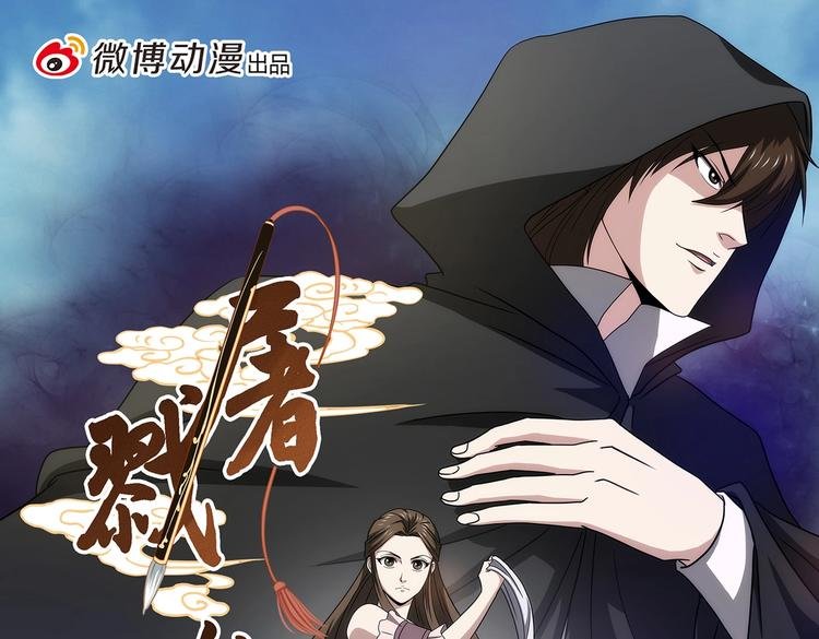 第54话 冲冠一怒