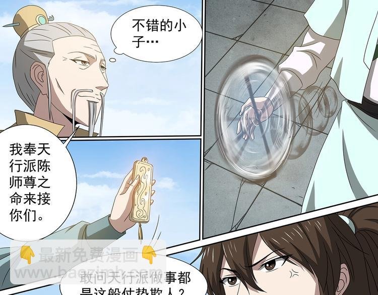 第54话 冲冠一怒