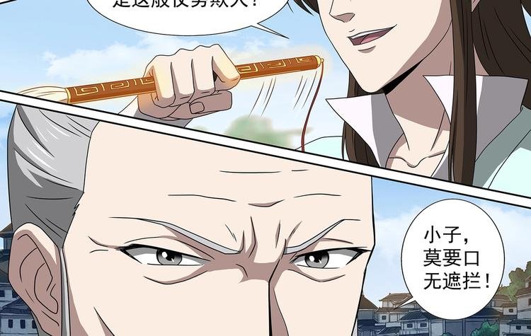 第54话 冲冠一怒