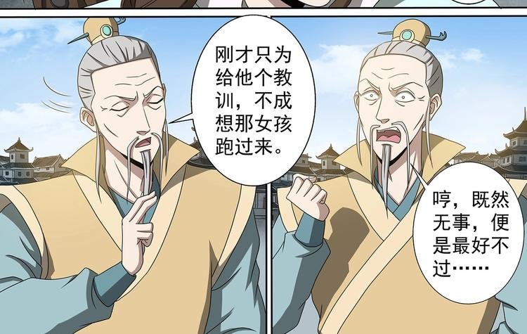 第54话 冲冠一怒
